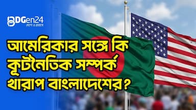 আমেরিকায় অভিবাসী ভিসা স্থগিত, বাংলাদেশিরা কতটা বিপদে