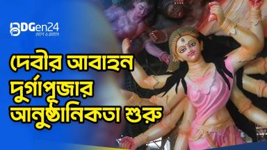 দেবীপক্ষের শুভ সূচনা