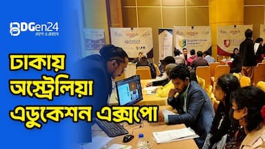 ঢাকায় অস্ট্রেলিয়া এডুকেশন এক্সপো
