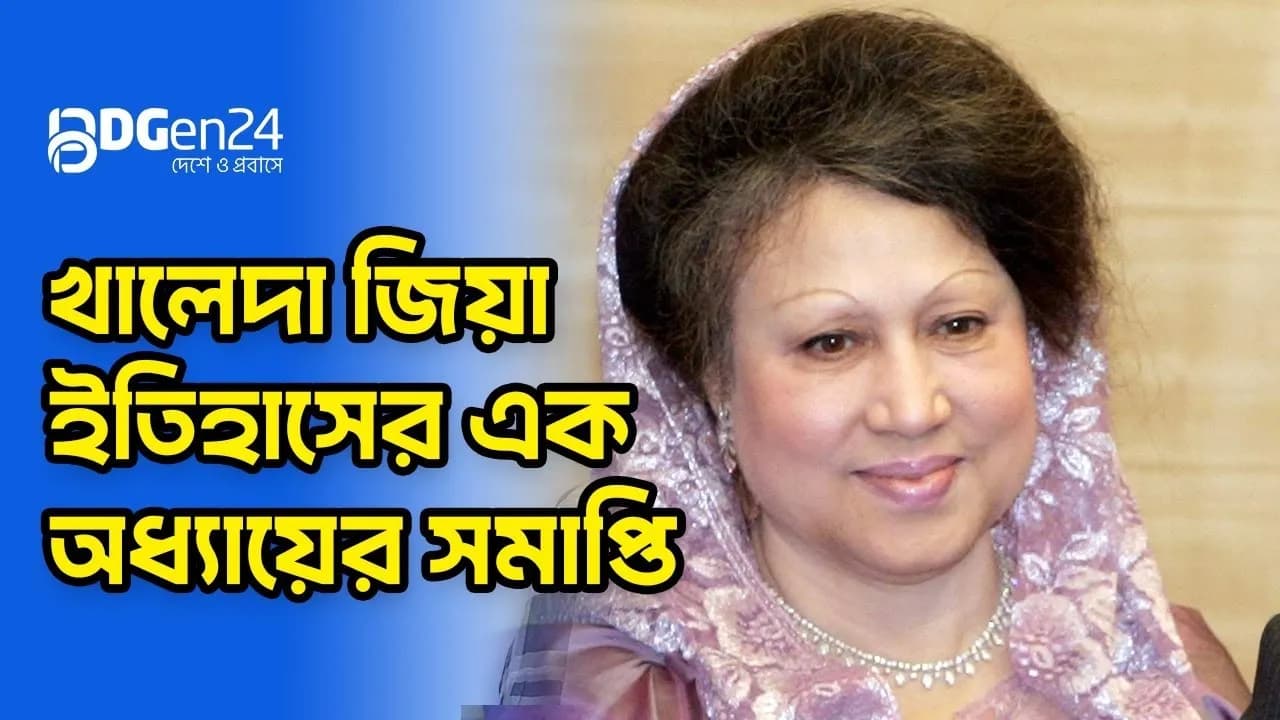 চলে গেলেন খালেদা জিয়া