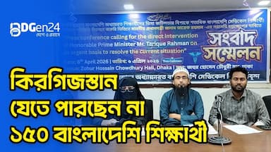 কিরগিজস্তান যেতে পারছেন না ১৫০ বাংলাদেশি শিক্ষার্থী