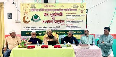 কুয়ালালামপুরে গাউসিয়া কমিটি মালয়েশিয়া শাখার ঈদ পুনর্মিলনী