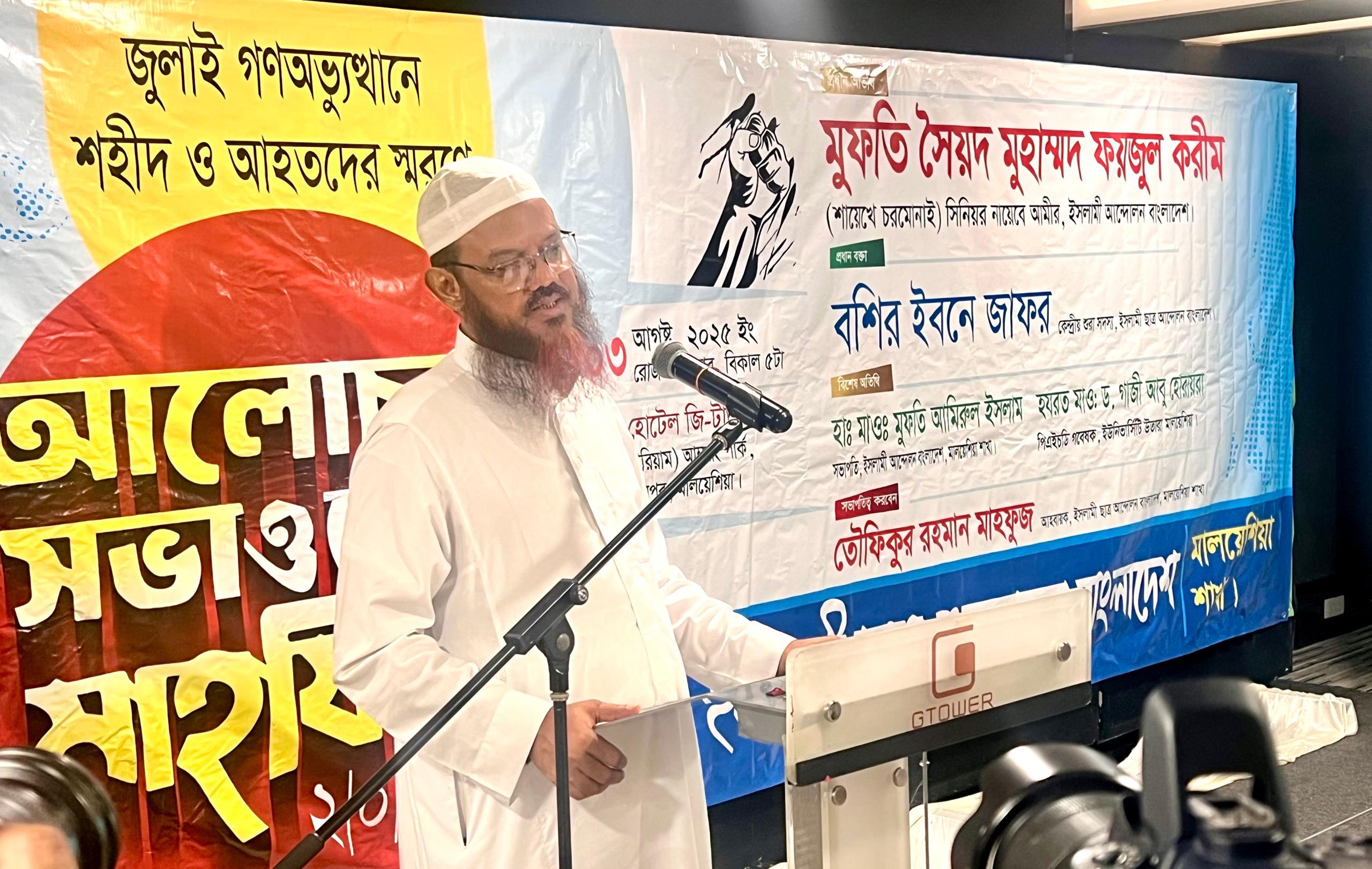 প্রবাসীরা দেশের জন্য রক্তের মতো: মালয়েশিয়ায় মুফতি ফয়জুল করীম