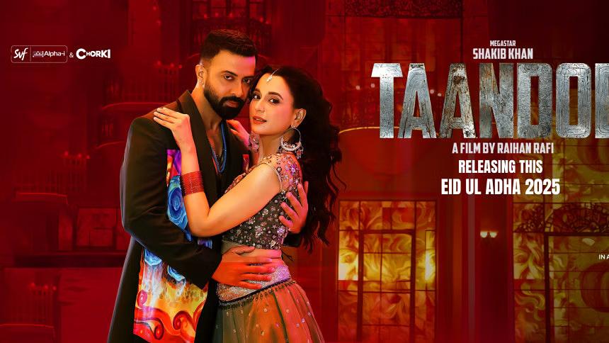 তাণ্ডব সিনেমায় চমকের পর চমক