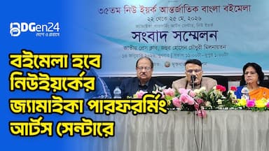 বইমেলা হবে নিউইয়র্কের জ্যামাইকা পারফরর্মিং আর্টস সেন্টারে