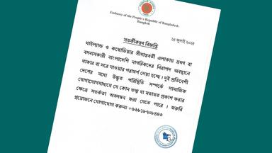 থাইল্যান্ড-কম্বোডিয়া সীমান্ত থেকে বাংলাদেশিদের সরে যাওয়ার পরামর্শ