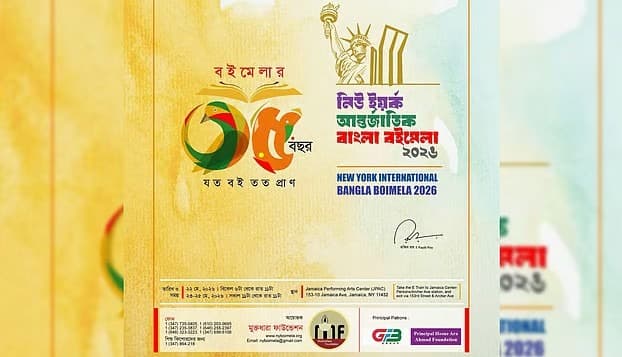 নিউইয়র্ক আন্তর্জাতিক বাংলা বইমেলা ২২–২৫ মে, নতুন লোগো উন্মোচন