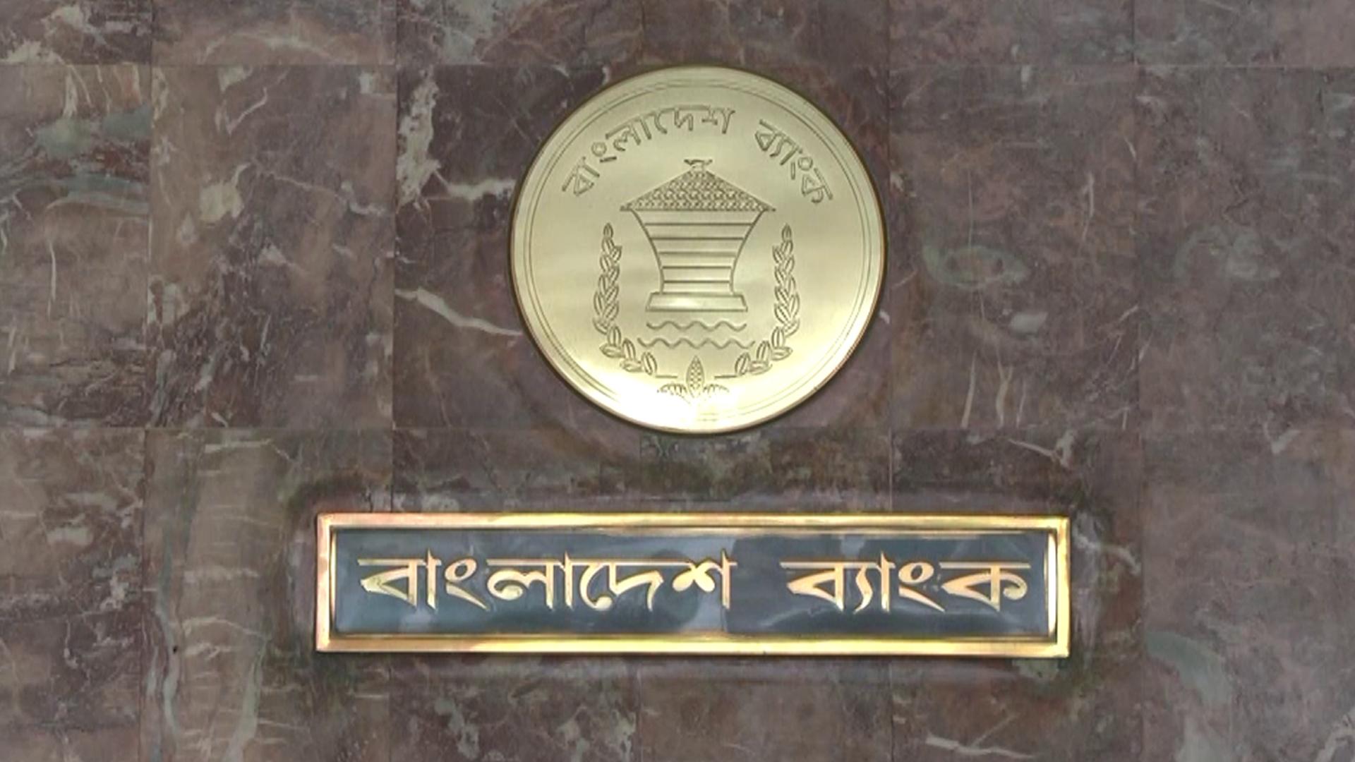 ব্যাংক অবসায়নে সর্বোচ্চ ২ লাখ টাকা পাবে আমানতকারী