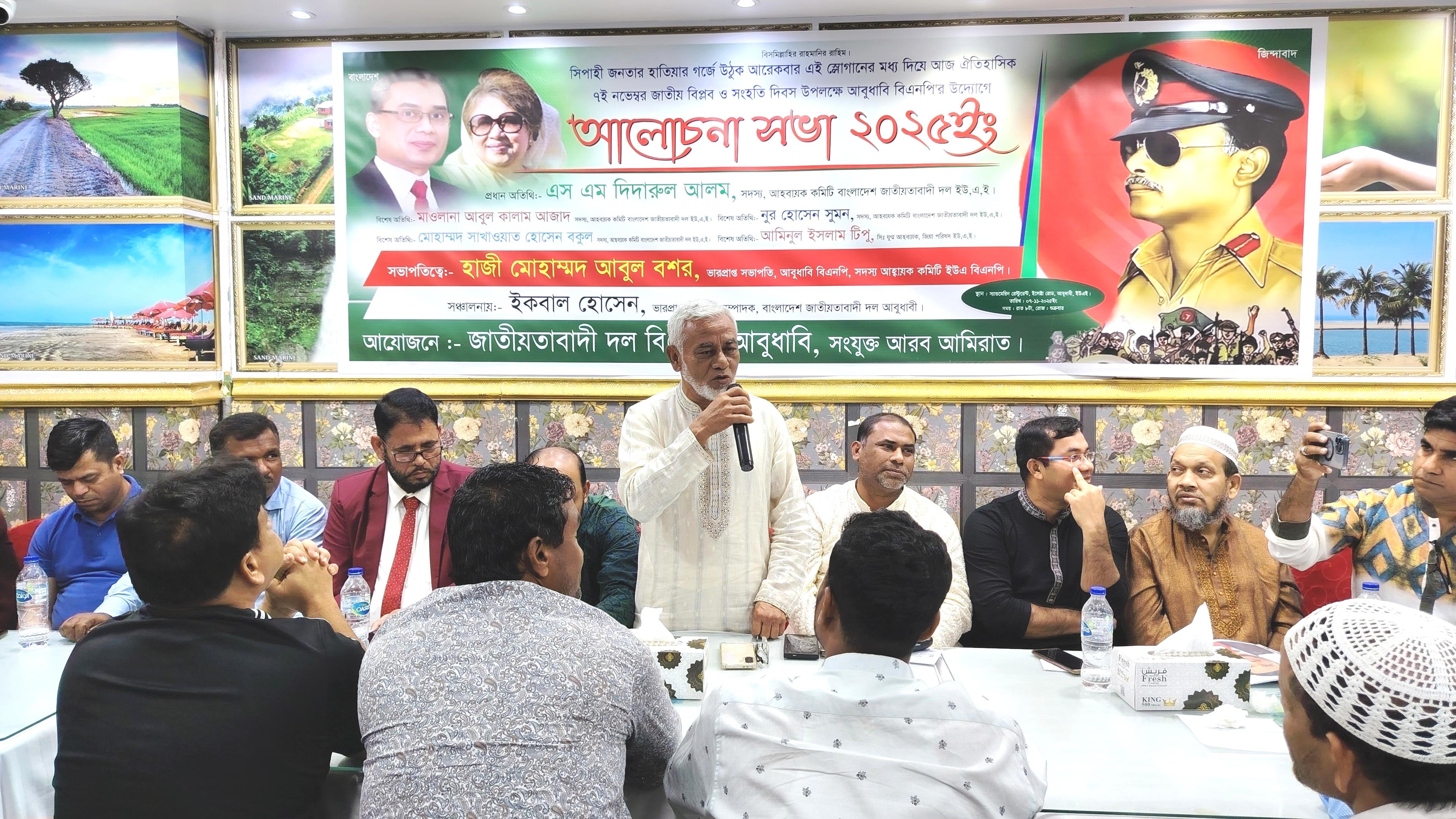 আবুধাবিতে ৭ নভেম্বর উপলক্ষে আলোচনা সভা