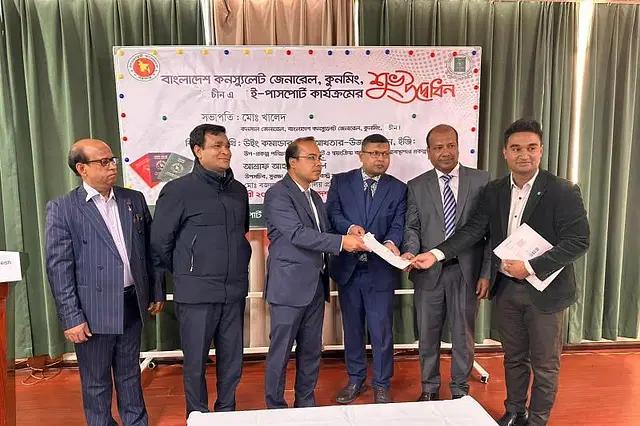 কুনমিংয়ে প্রবাসী বাংলাদেশিদের জন্য ই-পাসপোর্ট সেবা চালু