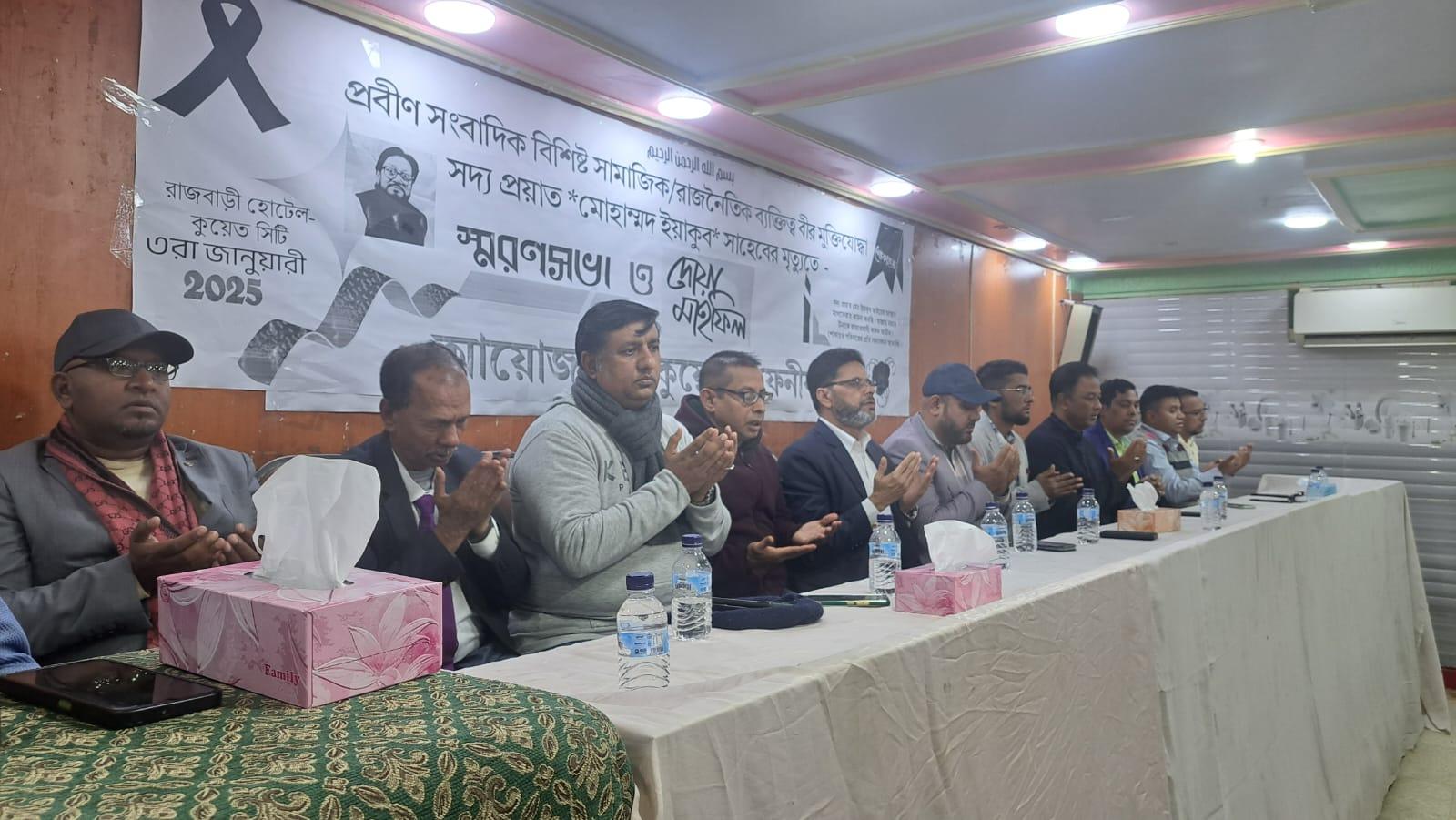 মুক্তিযোদ্ধা ও সাংবাদিক ইয়াকুব স্মরণে কুয়েতে শোক সভা