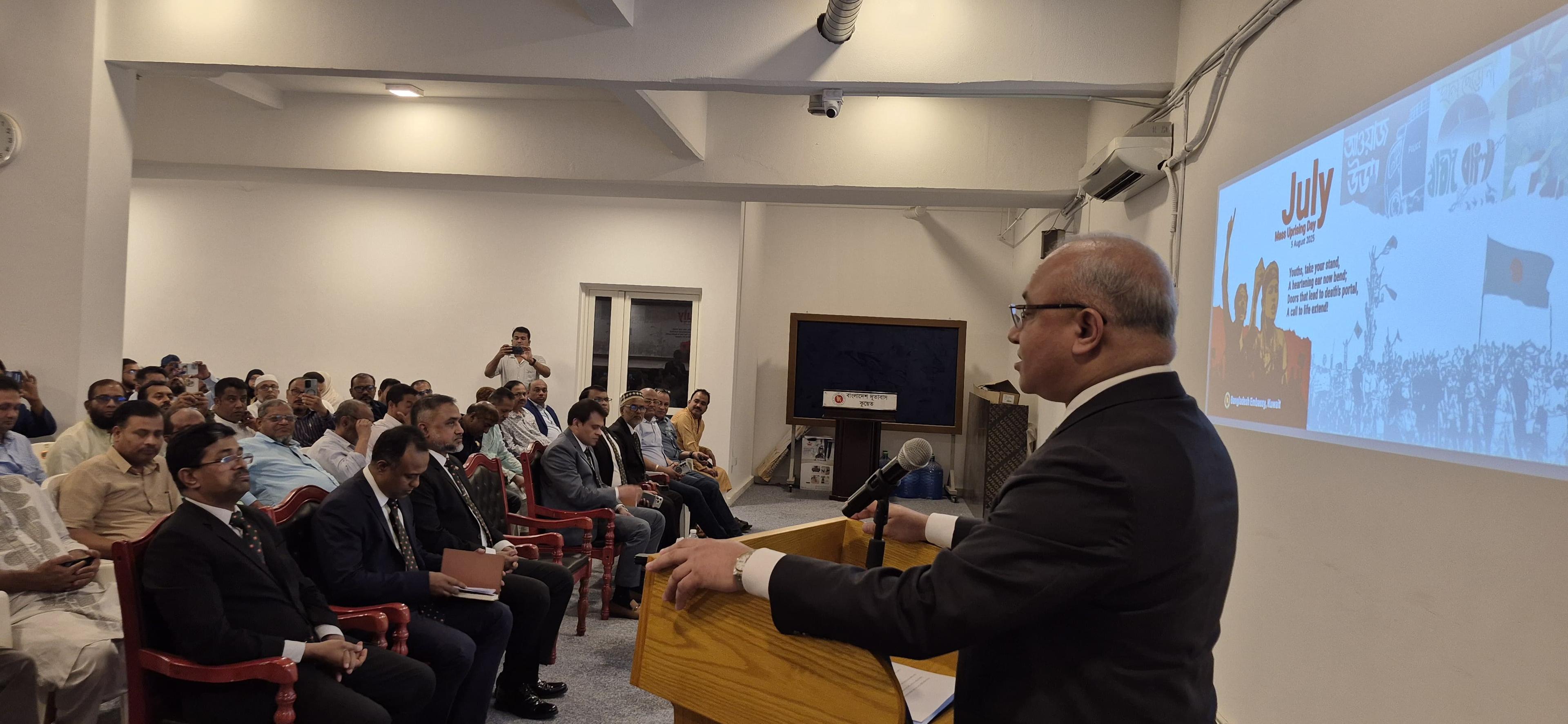 কুয়েতে বাংলাদেশ দূতাবাসের উদ্যোগে জুলাই গণঅভ্যুত্থান দিবস পালন