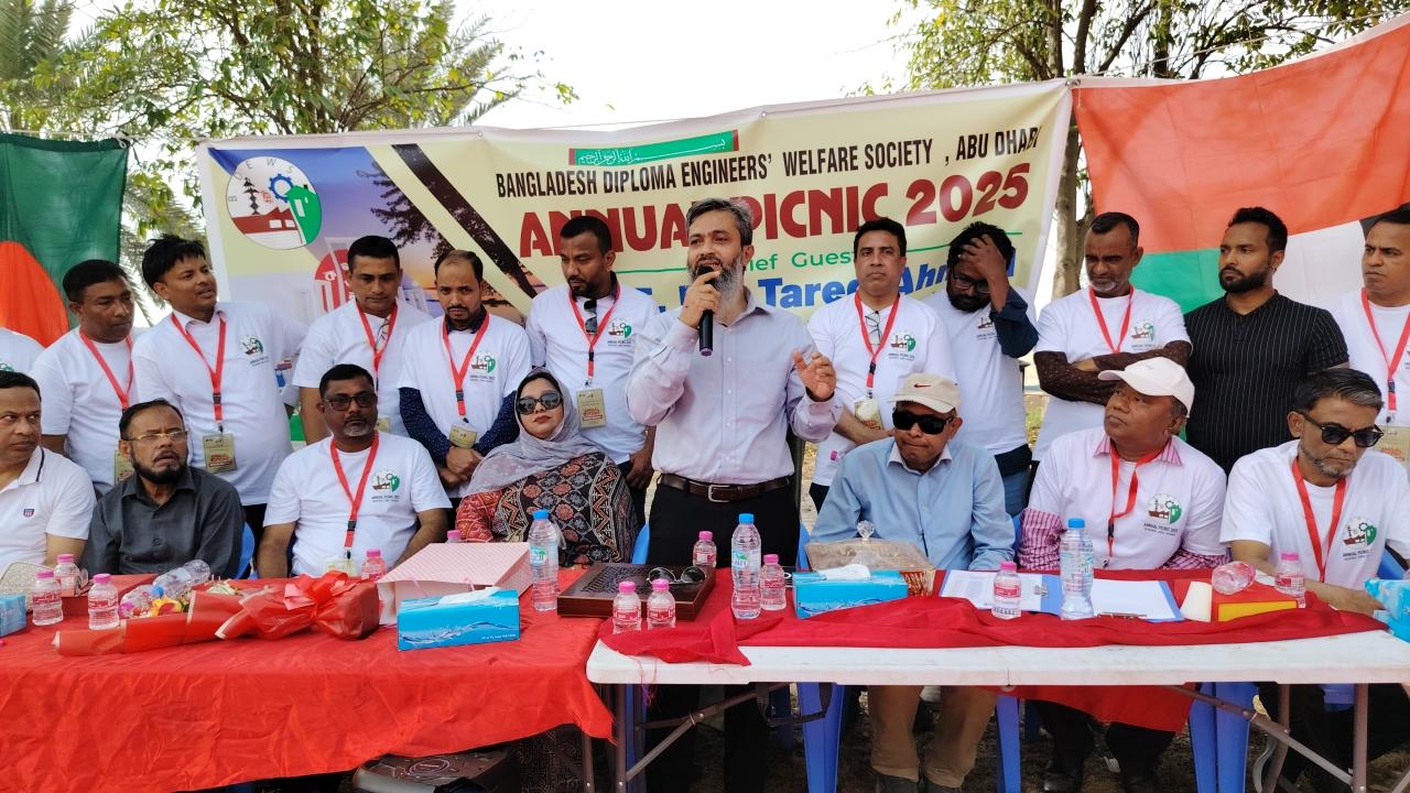 বাংলাদেশ ডিপ্লোমা ইঞ্জিনিয়ার্স ওয়েলফেয়ার সোসাইটি আবুধাবি শাখার বার্ষিক মিলনমেলা