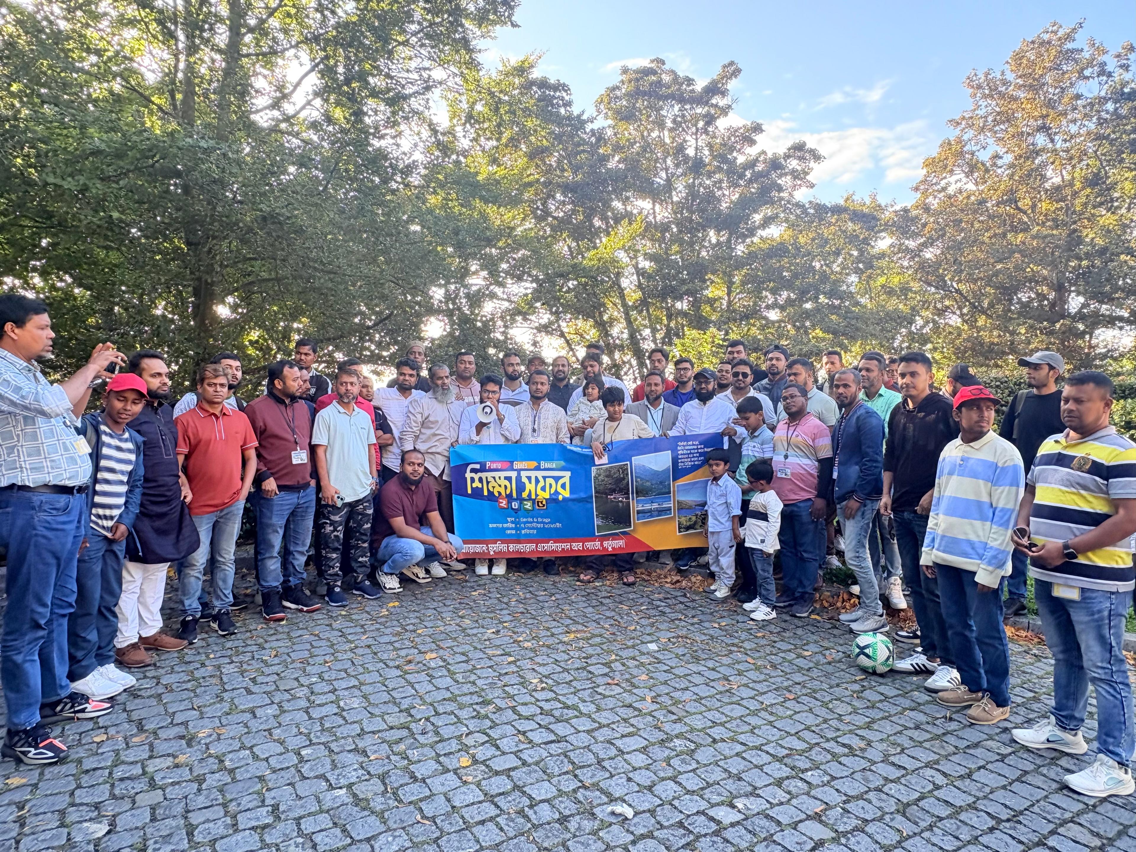 পর্তুগালে মুসলিম কালচারাল অ্যাসোসিয়েশন অব পোর্তোর শিক্ষাসফর