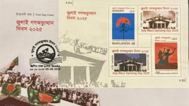 জুলাই গণঅভ্যুত্থান দিবসের স্মারক ডাকটিকিট অবমুক্ত
