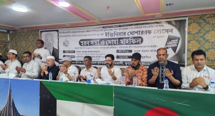 কুয়েতে সাবেক মন্ত্রী ইঞ্জিনিয়ার মোশাররফের স্মরণে সভা ও দোয়া মাহফিল