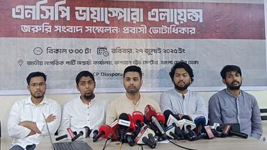 প্রবাসী ভোটার নিবন্ধন দ্রুত শুরুর তাগিদ এনসিপি ডায়াসপোরা অ্যালায়েন্সের