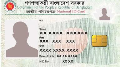 হারানো এনআইডি তুলতে আর লাগবে না জিডি