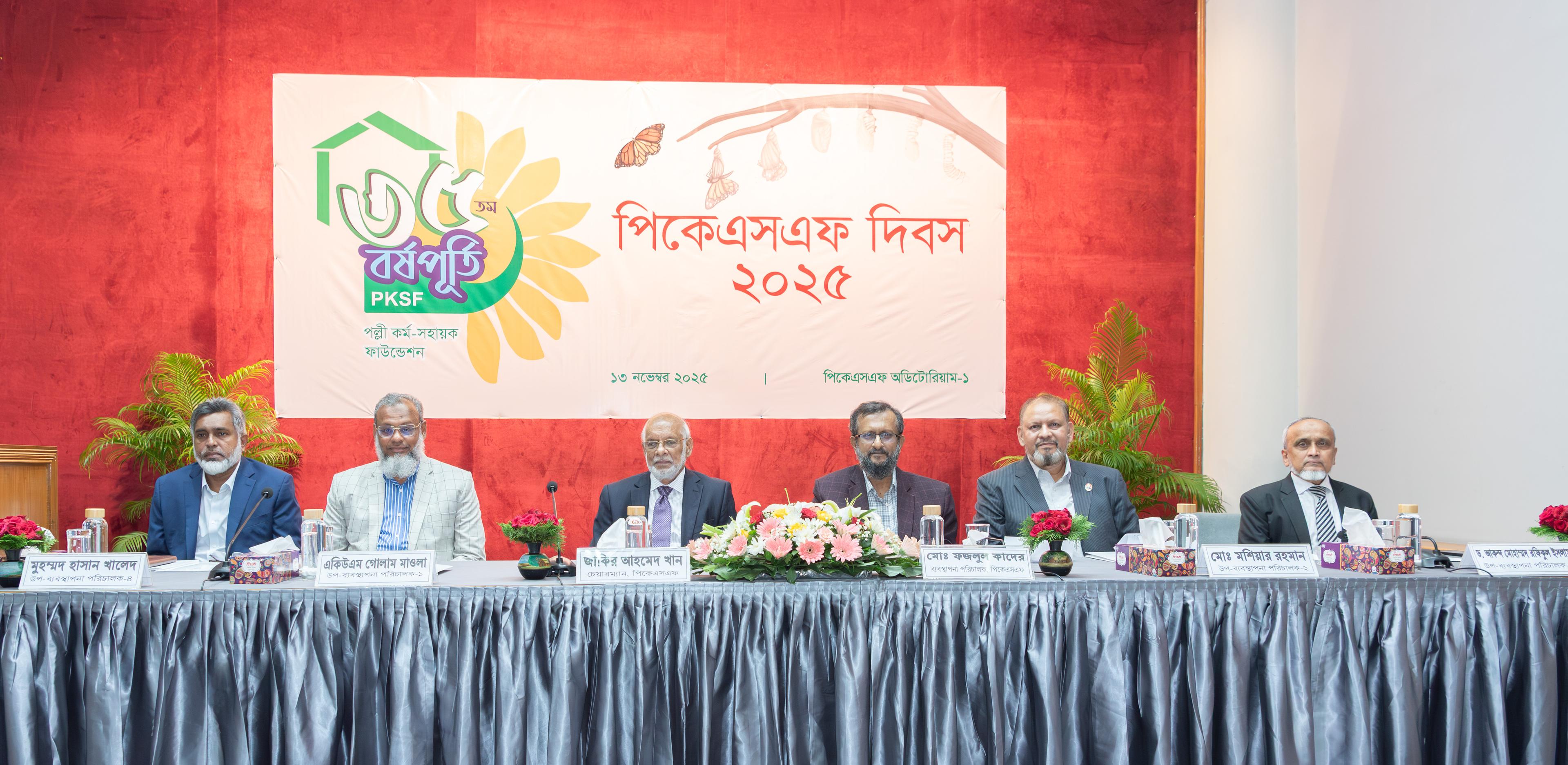 পিকেএসএফের ৩৫তম বর্ষপূর্তিতে বৃহত্তর পরিসরে আরও বেশি মানুষকে সেবা প্রদানের অঙ্গীকার