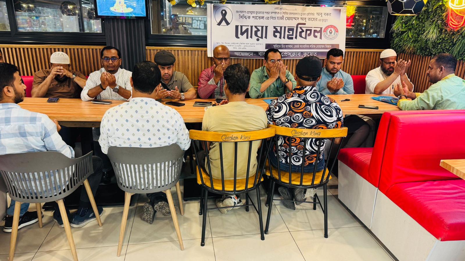 কুয়েতে প্রবাসী সাংবাদিকের বাবার মৃত্যূতে দোয়া মাহফিল