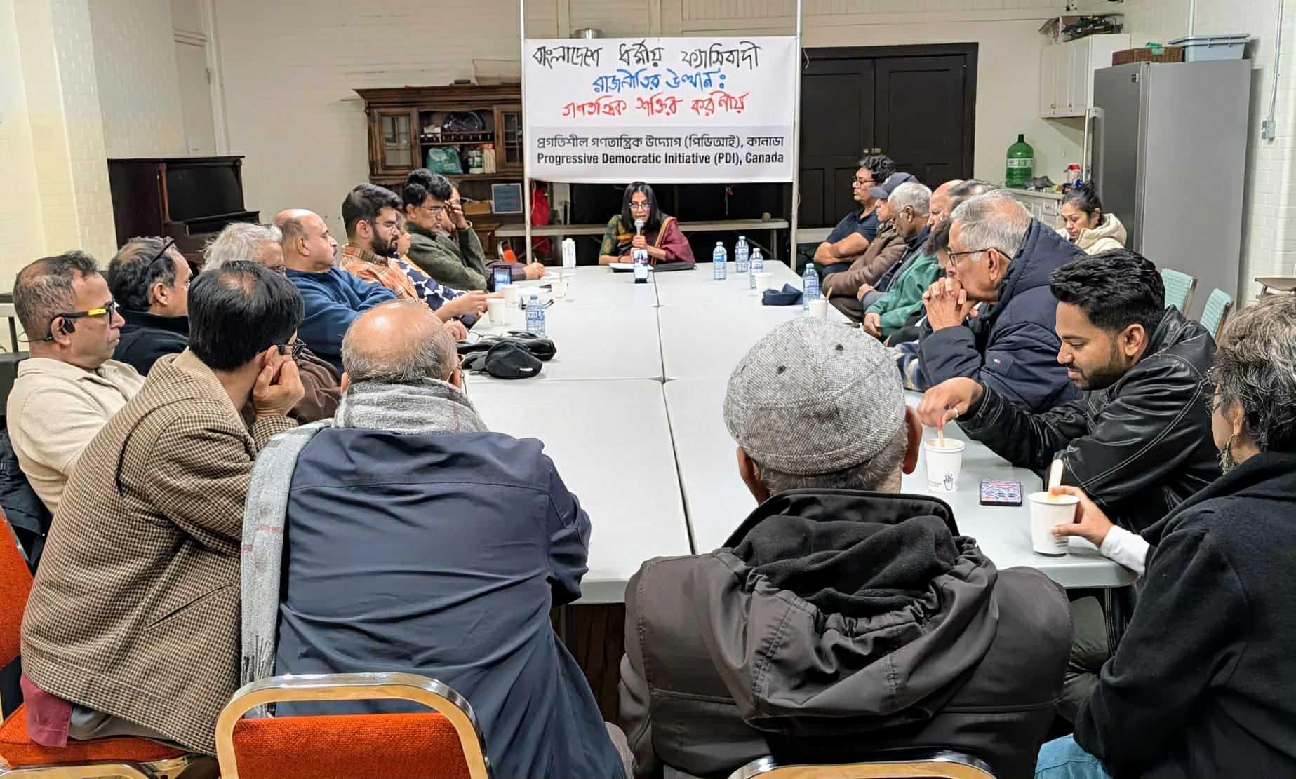 কানাডায় বাংলাদেশে ধর্মীয় ফ্যাসিবাদী রাজনীতির উত্থান, গণতান্ত্রিক শক্তির করণীয় শীর্ষক গোলটেবিল আলোচনা