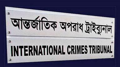 রাজনৈতিক দল নিষিদ্ধের বিধান রেখে ট্রাইব্যুনালের সংশোধিত অধ্যাদেশ জারি