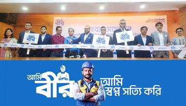 প্রবাসীদের জন্য বাংলাদেশ ফাইন্যান্সের বিশেষ আর্থিক সেবা ‘বীর’