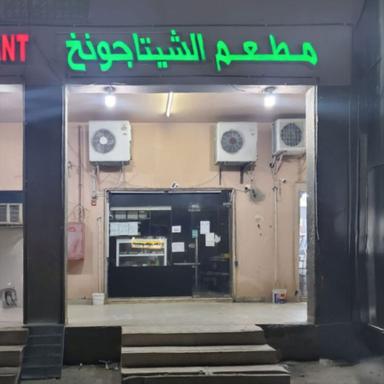 আবুধাবিতে বাংলাদেশি রেস্তোরাঁ বন্ধ করে দিয়েছে কর্তৃপক্ষ