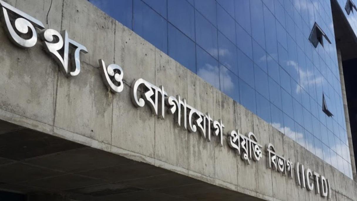 গবেষণায় ফেলোশিপ দিচ্ছে আইসিটি বিভাগ, আবেদন আহ্বান