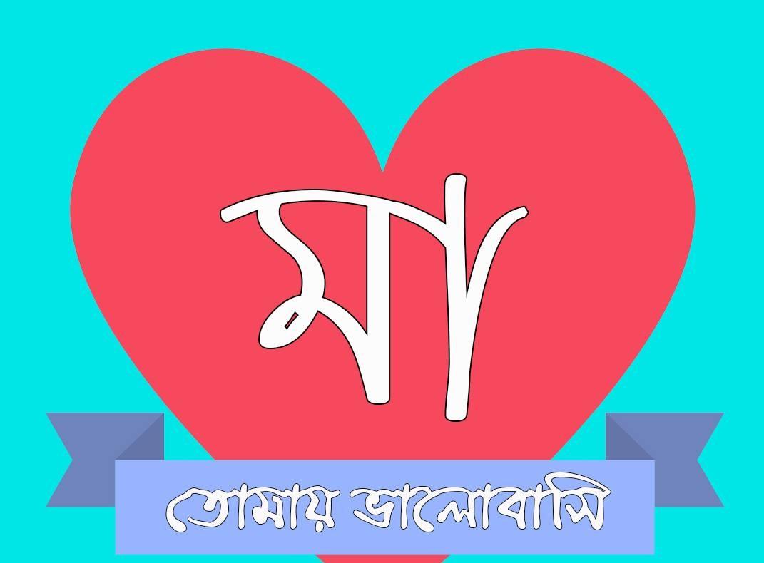 ওই আকাশে লুকিয়ে আছে মা