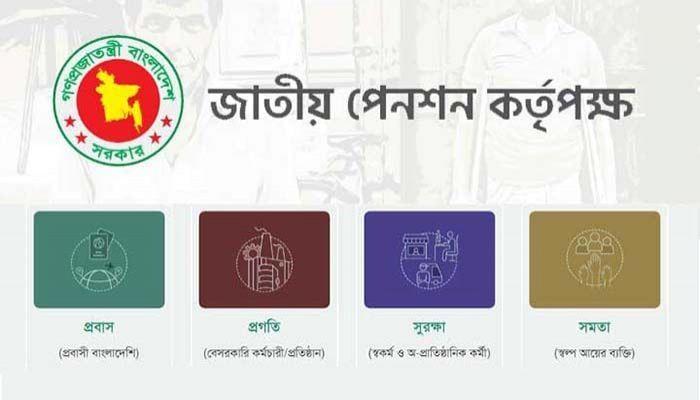 সর্বজনীন পেনশনের গ্রাহক হবেন যেভাবে