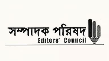 গণমাধ্যম ও সম্প্রচার কমিশন অধ্যাদেশের খসড়া নিয়ে উদ্বেগ সম্পাদক পরিষদের