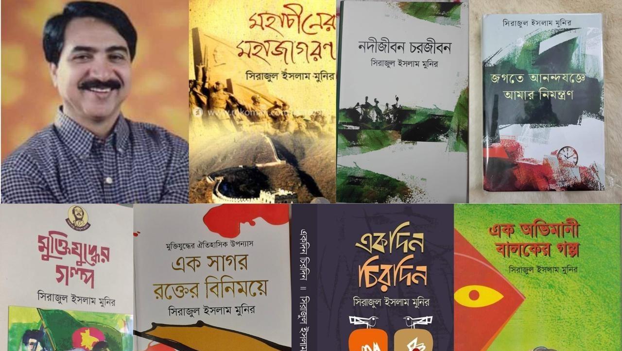 কথাসাহিত্যিক সিরাজুল ইসলাম মুনিরের সঙ্গে আলাপচারিতা